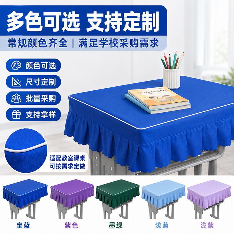 加厚防水中小学生课桌布防滑耐磨学校教室课桌罩凳子套桌垫套批发