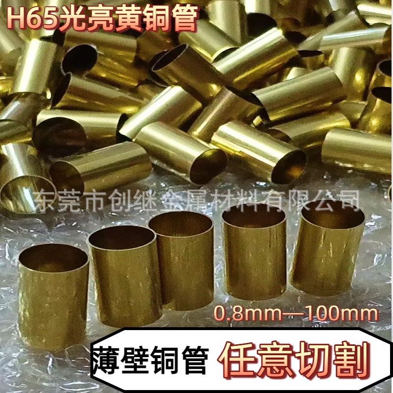 现货薄壁H65黄铜管规格齐全 任意切割 精密空心铜管 五金装饰铜套