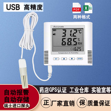 温湿度记录仪 高精度仓库房工厂医用冰箱自动存储USB温湿度计