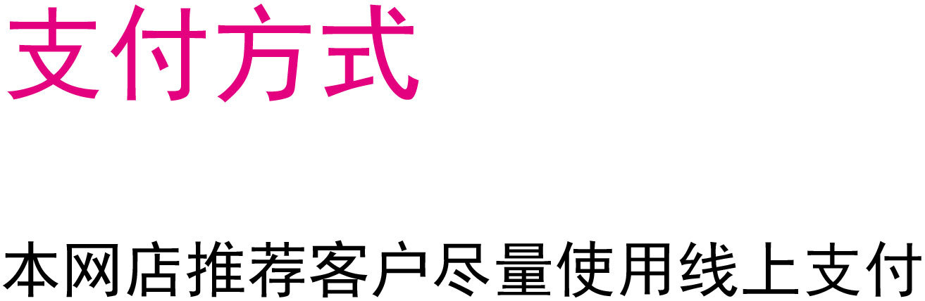 支付方式