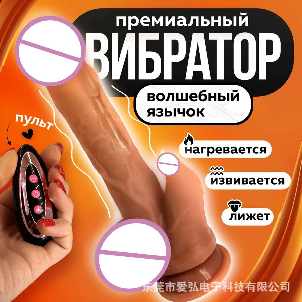 Горячий товар по всему миру для женщин с силиконовым языком-лизателем имитационный фаллоимитатор телескопическая вибрация нагревательный взрослый секс-игрушки