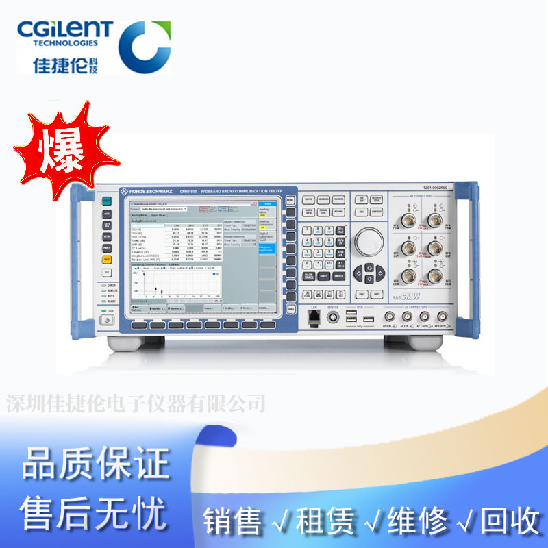 出租/出售CMW500 宽带无线电通信测试仪 价格另议
