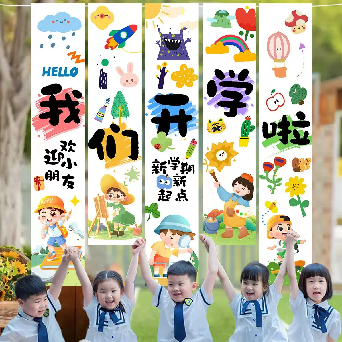 我们开学啦装饰场景布置背景墙挂布幼儿园小学典礼仪式感拍照道具