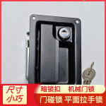 门碰机械门锁平面拉手锁 触发机械碰锁 面板锁 机车锁舱门 平面锁
