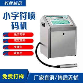 打码机喷码机