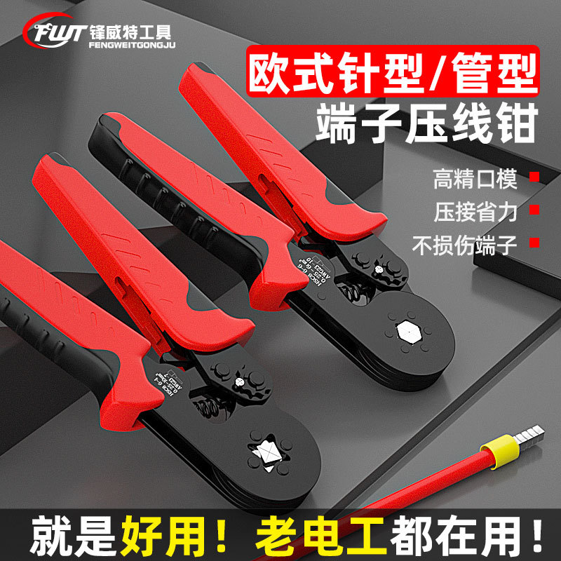 压线钳针型端子电工专用冷压管型压接钳多功能欧式接线钳子