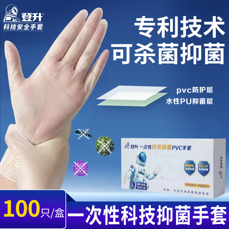 登升透明手套洗碗防防油水一次性PVC美容手套外出防护家用批发