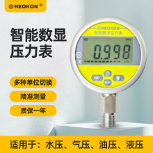 上海铭控电池数显压力表精密气压表不锈钢智能数字负压表MD-S280
