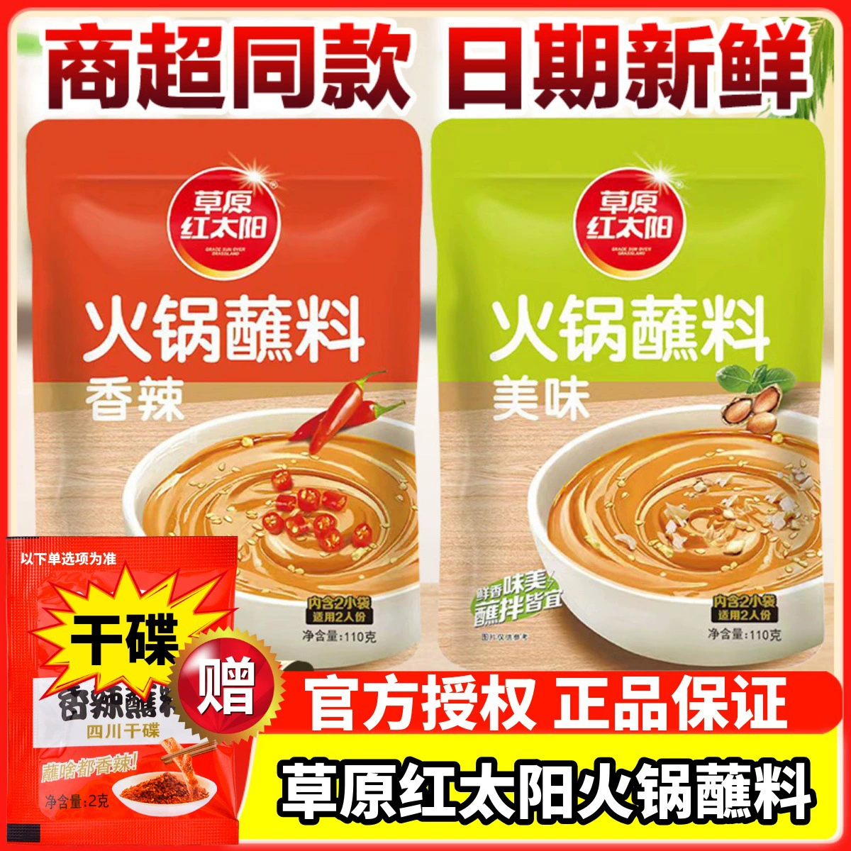 Пугеновый красный горячий горшок с соусом домашнего кунжутного соуса