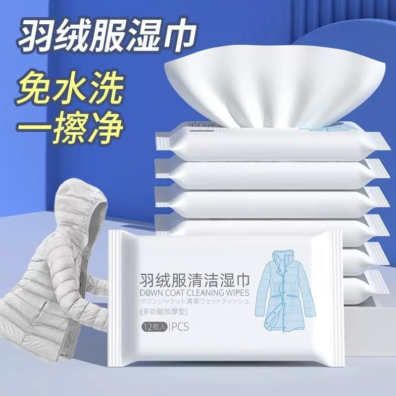 擦羽绒服清洁湿巾免洗清洗神器去污免水洗擦拭干洗湿纸巾去油家用
