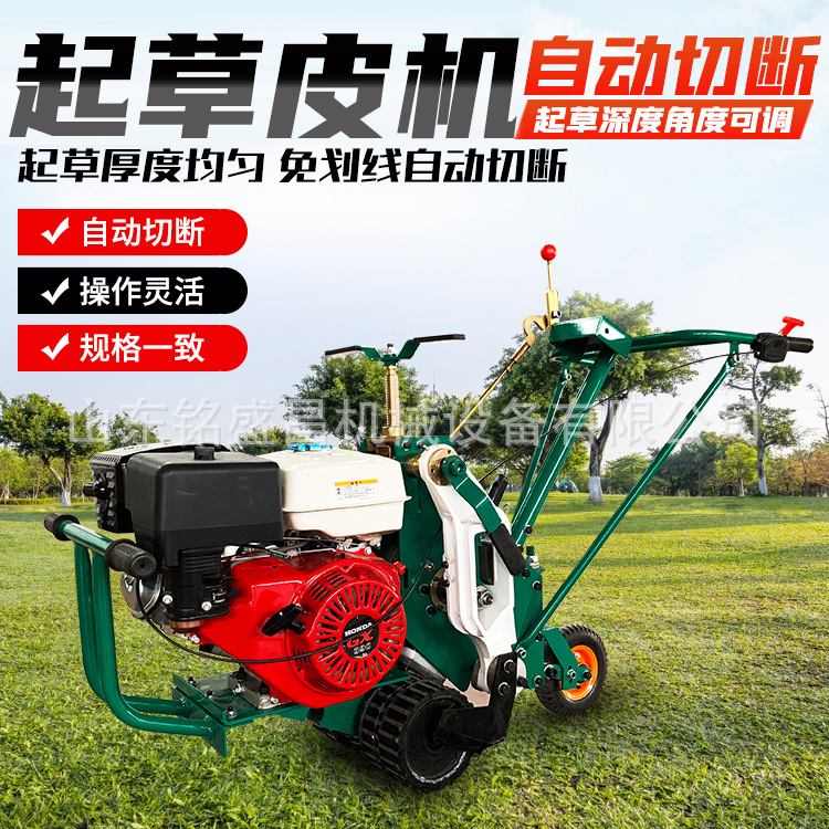 小型草皮移植机手扶汽油自动铲草皮机果岭草坪切割挖草轮起草皮机