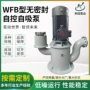 无密封电动立式系列自吸泵