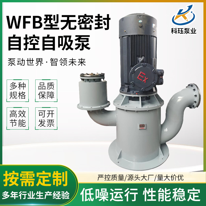 WFB系列无密封自控自吸泵高吸程立式电动空气阀电子阀自控自吸泵