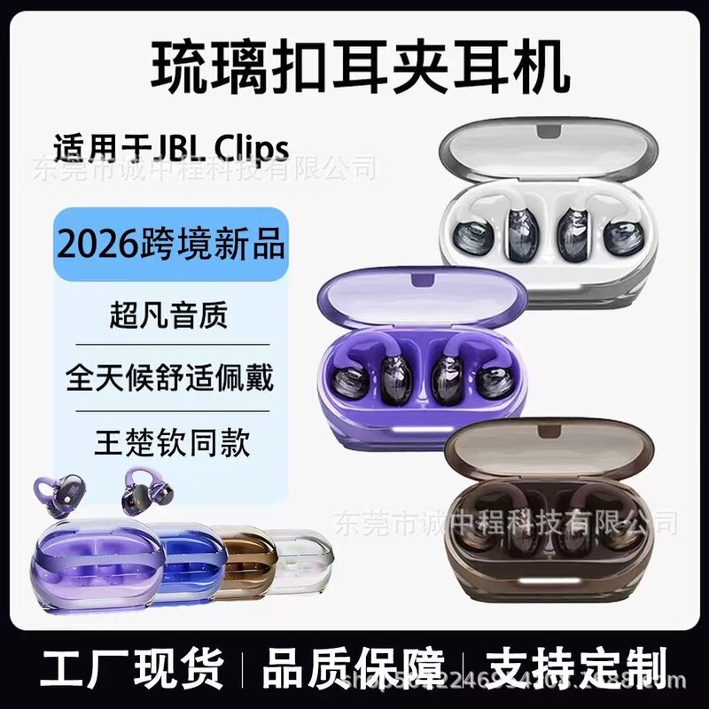 Suitable for Jbl Clips Glass Clip-On Headphones, Cross-Border Hot-Selling Transparent Wireless Clip-On Bluetooth Headphones V10 Suitable for Jbl Clips Glass Clip-On Headphones, Cross-Border Hot-Selling Transparent Wireless Clip-On Bluetooth Headphones V10