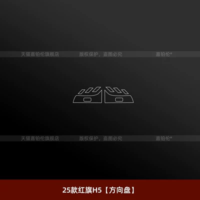 Car interior film – Parts - 25-26-hongqi-h5-steering-wheel