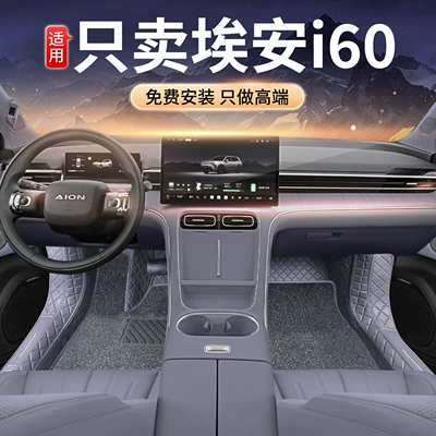 2026 Full Coverage – Aion Modelə uyğun ayaqaltı