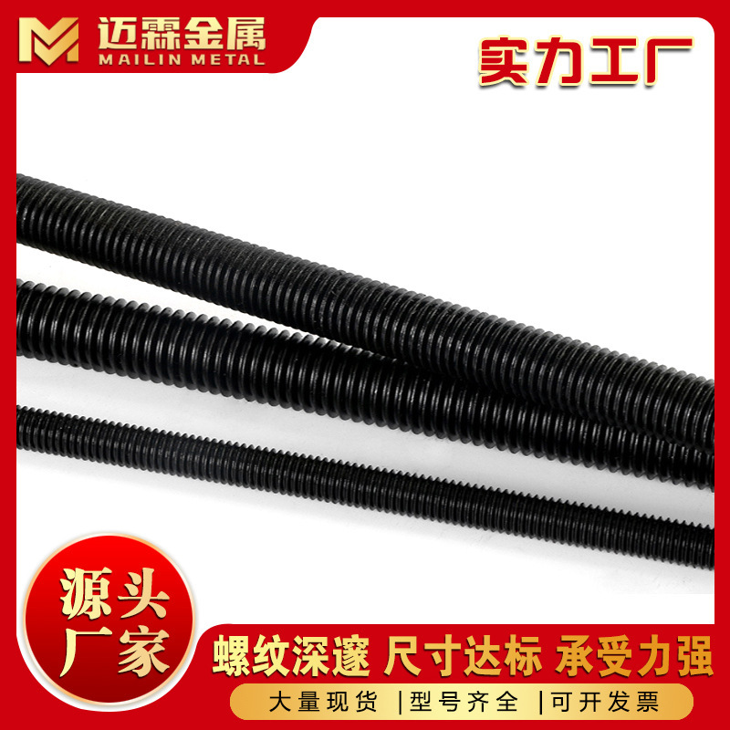 黒色8.8級、10.9級、12.9級の高強度ネジ、全ねじ高強度ネジ、台形ネジメーカーの在庫あり|undefined