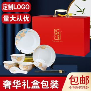 Gift Bowl Set Gift Box with Logo Printing Pattern 22-Piece Ceramic Tableware Bone China Dishes High-End Business
