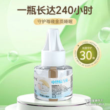 孕婦兒童無味嬰兒電熱蚊香寶寶專用驅蚊液滅蚊水補充液裝