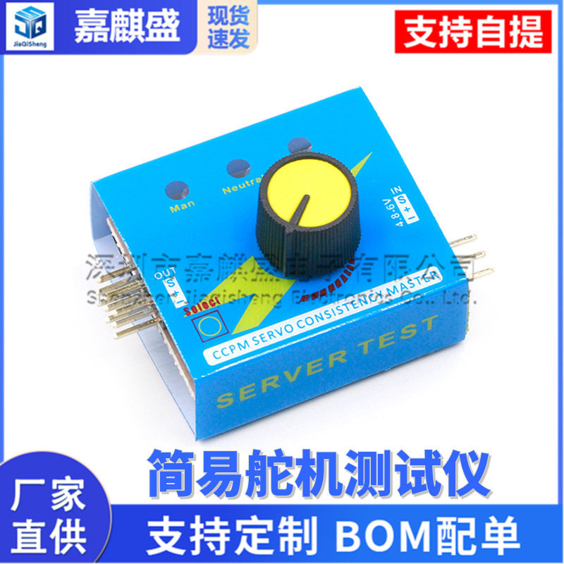 Simple steering gear, tester, engine, speed controller, indicator lamp