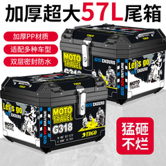 オートバイ電気自動車汎用トランクトランク収納ボックス57リットル大容量電気自動車ペダル車トランク