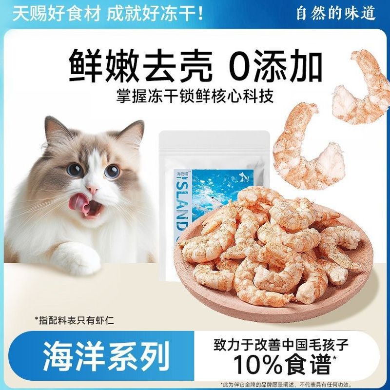 Freeze-dried shrimp cat treats, dried meat and shrimp for pets, suitable for both cats and dogs, suitable for all ages, whole ready-to-eat, in stock Freeze-dried shrimp cat treats, dried meat and shrimp for pets, suitable for both cats and dogs, suitable for all ages, whole ready-to-eat, in stock