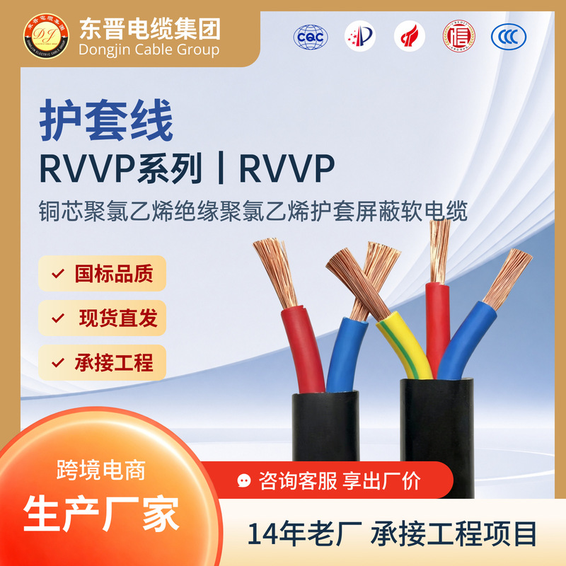 Rvvp Shielded Flexible Sheathed Cable with Pure Copper Core for Security Monitoring Sensors and Plc Signal Transmission