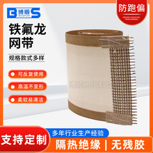 特氟龙网带批发烘干机隧道炉高温传送带耐高温铁氟龙高温传送网带