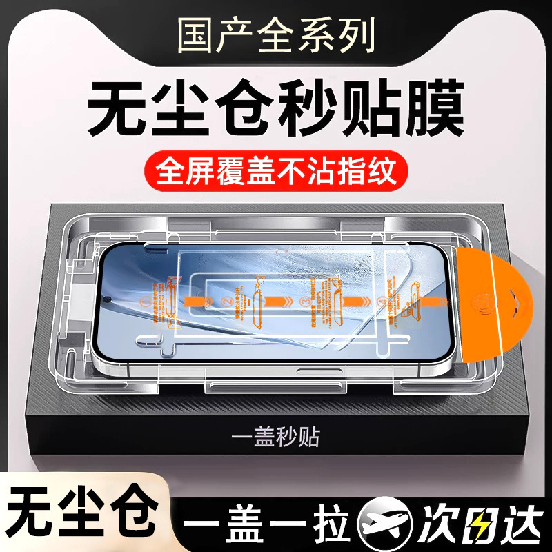 Suitable for Huawei Mate60 Mobile Phone Film Dust-Free Warehouse Tempered Film Ultrasonic P80 Xiaomi K80 Glory 400 Film