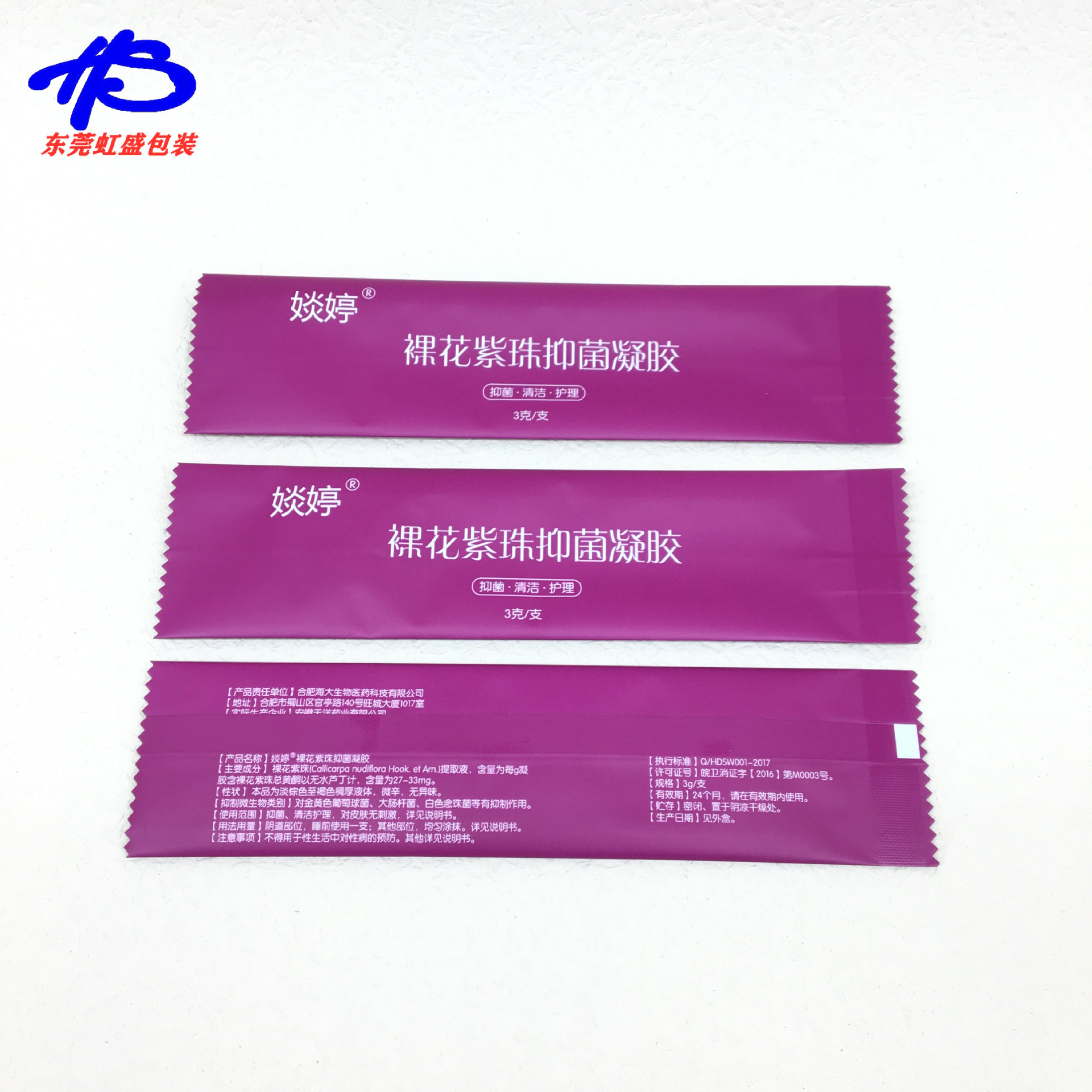 印刷三边封妇科凝胶铝箔袋 5ml凝胶包装袋 水光针平口袋定 做