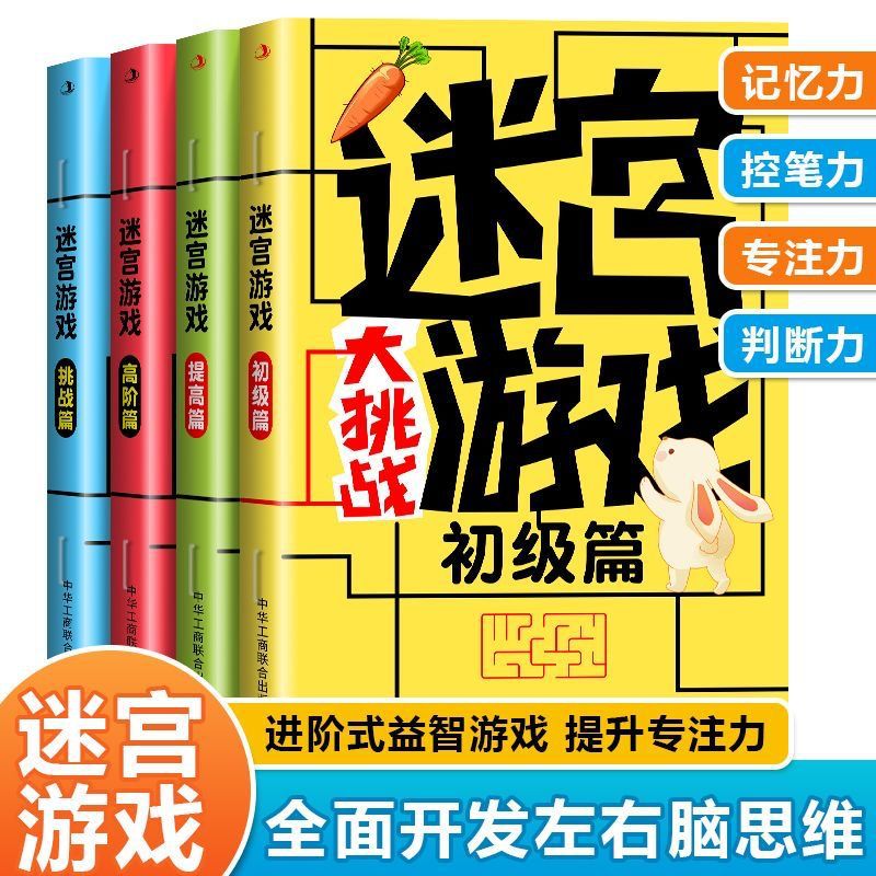 Children's maze concentration training puzzle toys walking maze thinking game training book intelligence development brain
