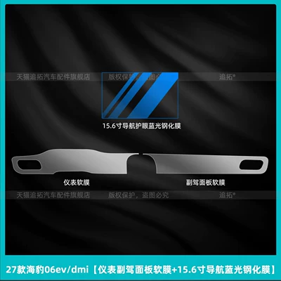 Car interior film, center console button protective film - 27-models-of-seal-06evdmiinstrument-panel-soft-film-156inch-navigation-blue-light-tempered-film