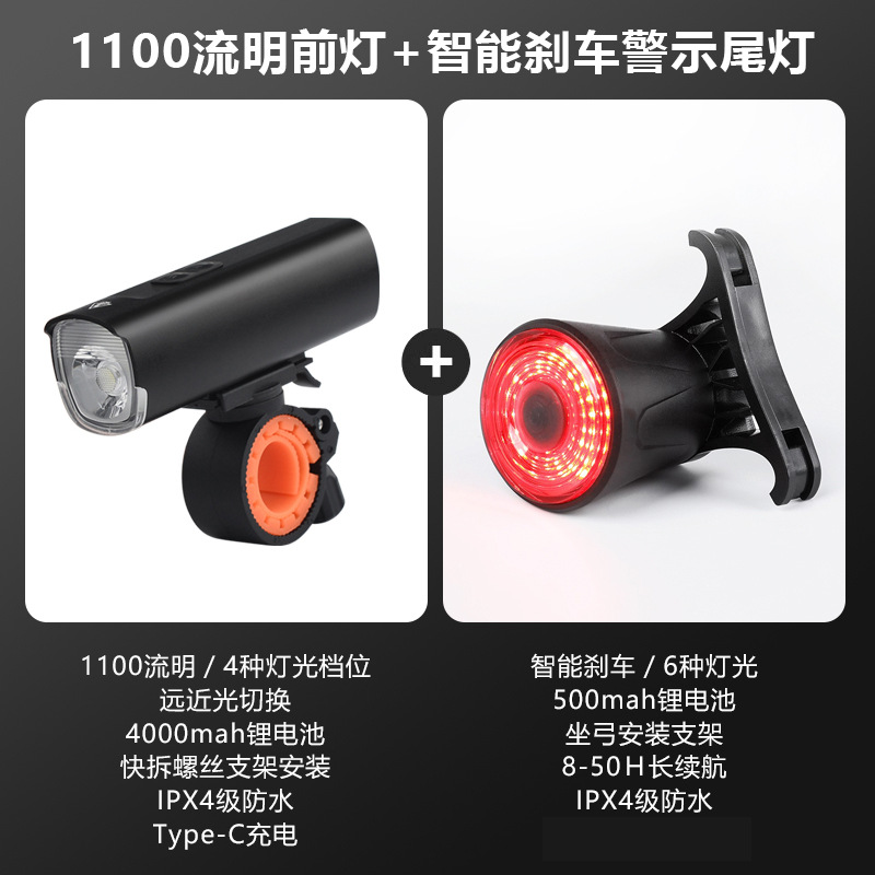 1100流明+智能尾灯