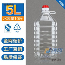 菜籽油桶50斤加厚5L透明PET塑料色拉油食用油大口容量10斤麦太保