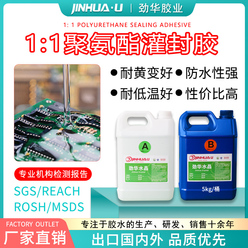 电子元器件透明聚氨酯灌封胶耐黄变自流平PU adhesive灌封软胶水