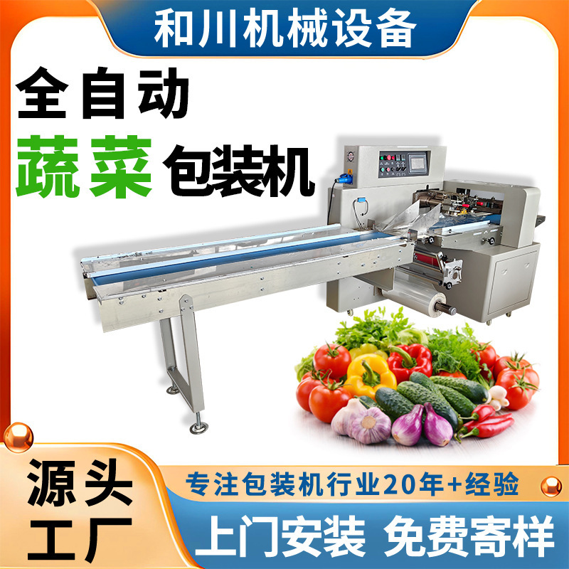 全自动枕式绿叶蔬菜包装机超市菜市场 600上下切多功能打包机|undefined