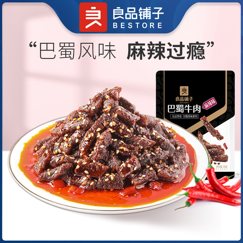 Bestore Sichuan Beef 70g Spicy Snack Leisure Office Craving Relief Braised Snack Ready-To-Eat Bestore Sichuan Beef 70g Spicy Snack Leisure Office Craving Relief Braised Snack Ready-To-Eat