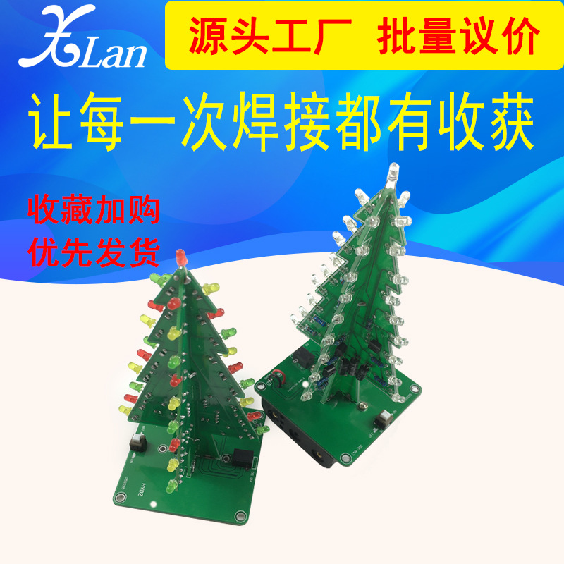 圣诞树闪光灯套件 电子DIY散件焊接元器件制作闪光灯散件实训教学