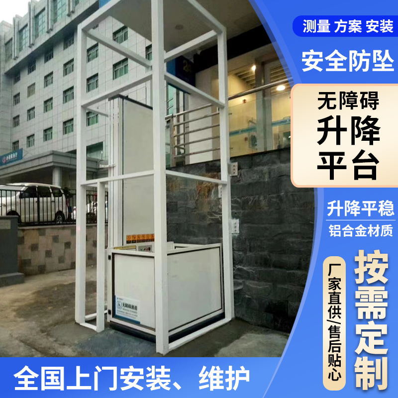 残疾人无障碍液压升降平台升降机复式别墅电梯定制无障碍升级款