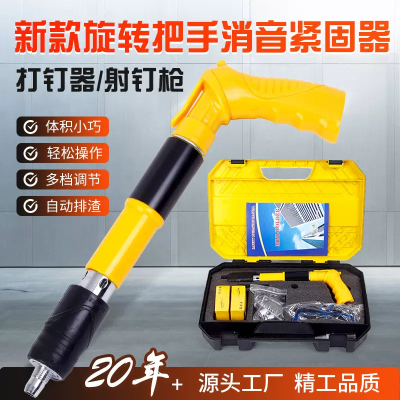 新款旋转把手消音紧固器炮钉枪消音射钉枪打钉器吊顶神器墙面线槽