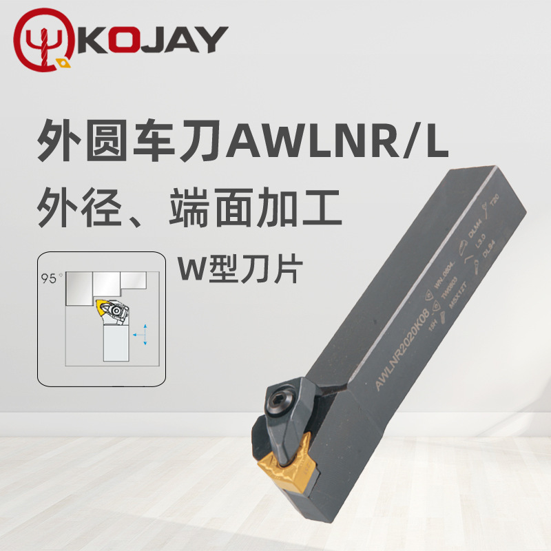 科杰数控外圆车刀杆AWLNR2525M08外径端面车削WNMG0804刀片适用