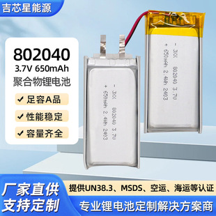 802040�ۺ����늳�650mAh�m����aˮ�x�����O��3.7v�ɳ���늳�