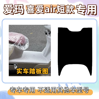 Mats, Cute and Exclusive for | Electric vehicle foot mat - pure-black-without-pictures-emma-loves-the-air-short-style