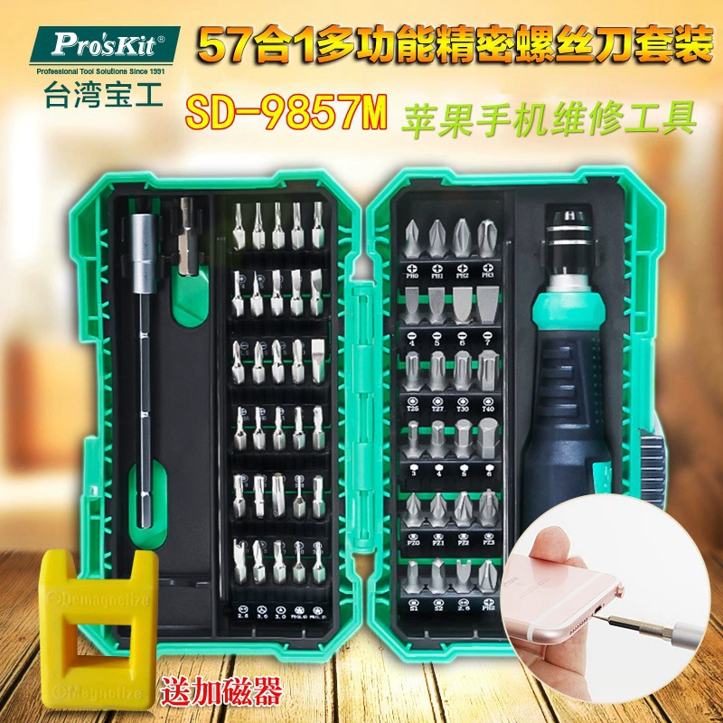 Тайваньский многофункциональный прецизионный набор отверток Baogong 57-в-1 SD-9857M, ручная отвертка