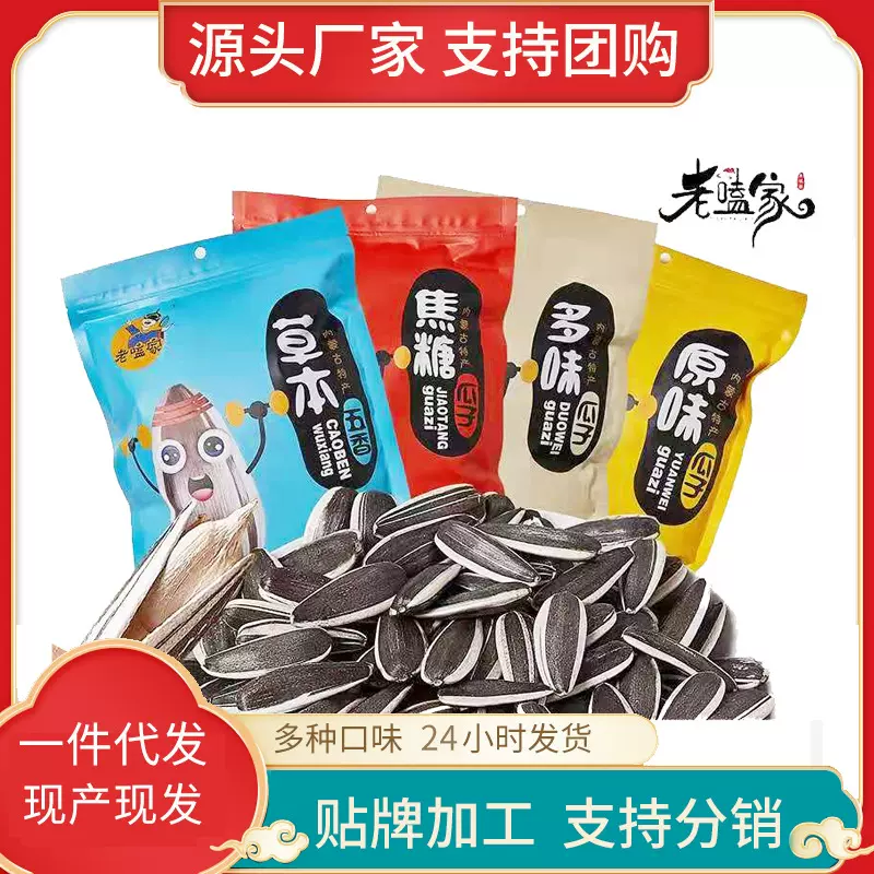 焦糖瓜子批发婚庆散装小包装原味葵花籽大颗粒新货炒熟生瓜子