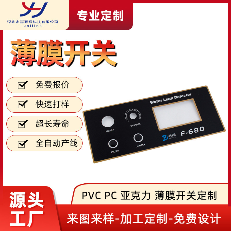 Factory supply film surface sticker PVC button sticker silk screen acrylic control panel touch film switch surface sticker
