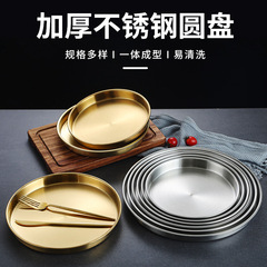 Korean stainless steel round plate large tray flat bottom shallow plate deep plate baking pan hot pot dish plate cake plate cafe fruit plate