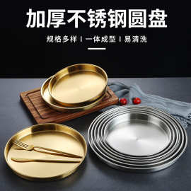 韩式不锈钢圆盘大托盘平底浅盘深盘烤盘火锅菜盘糕盘咖啡厅水果盘