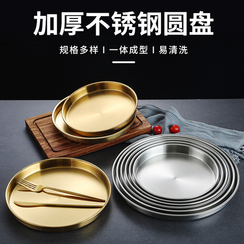 Korean stainless steel round plate large tray flat bottom shallow plate deep plate baking pan hot pot dish plate cake plate cafe fruit plate
