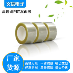 高透明PET両面テープ 携帯電話背面カバー・フォトフレーム用粘着テープ 超強力・超薄型・透明光学接着剤 サンドイッチ両面テープ